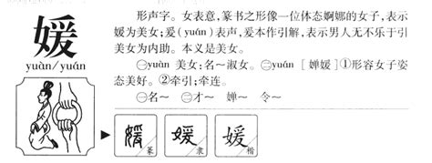 媛名字意思|媛字取名的寓意